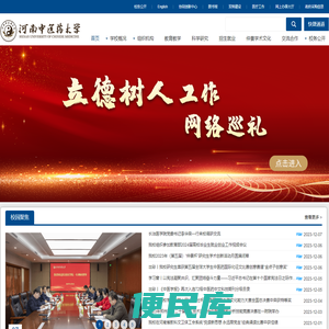 河南中医药大学