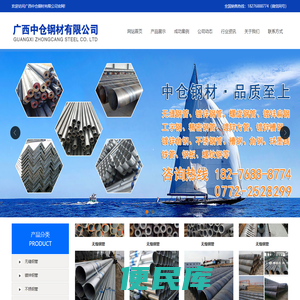 广西中仓钢材有限公司