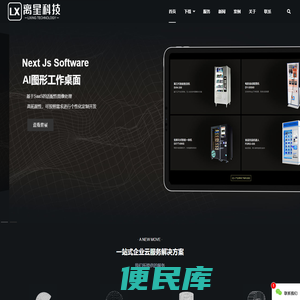离星科技