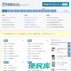 学做网站论坛