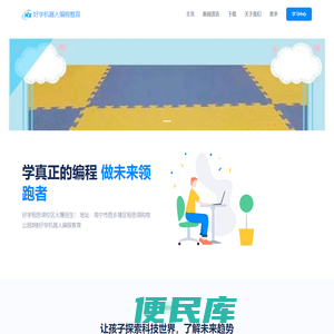 好学机器人编程教育