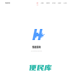 恒途企业管理咨询有限公司