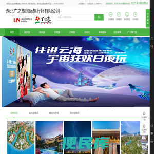 湖北广之旅国际旅行社有限公司
