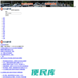 东方都市网