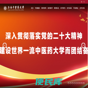上海中医药大学