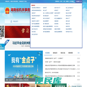 湖南省机关事务管理局