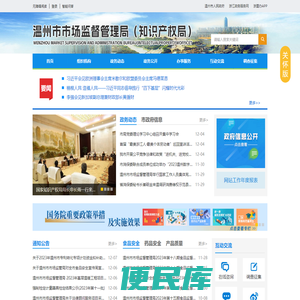 温州市市场监督管理局（知识产权局）