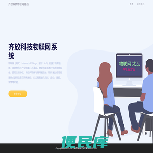 齐放科技物联网系统