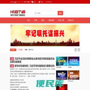 黑龙江网络广播电视台
