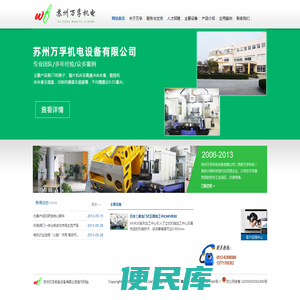 苏州万孚机电有限公司