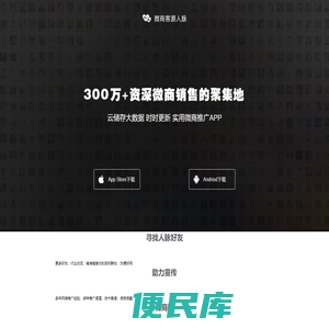 微商客源人脉