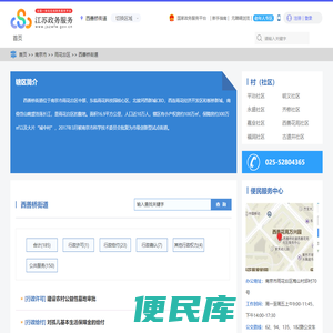 西善桥街道政务服务网