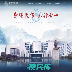 合肥师范学院