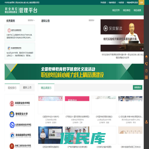 职业岗位精品课程建设管理平台