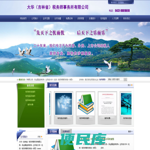 大华（吉林省）税务师事务所有限公司