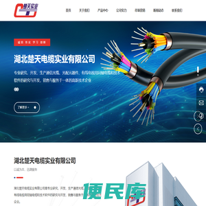 湖北楚天电缆