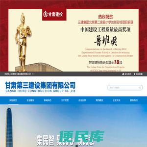 甘肃第三建设集团有限公司
