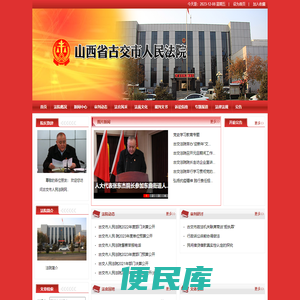山西省古交市法院网