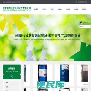 张家港保税区尚博化工有限公司