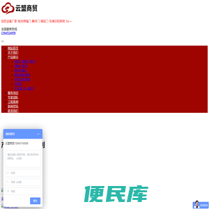 黑龙江省云盟商贸有限公司