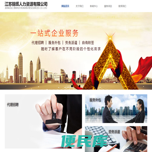 江苏锦辉人力资源有限公司