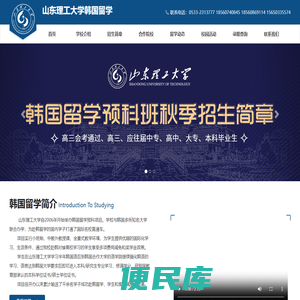 山东理工大学韩国留学预科班