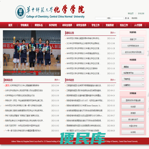 华中师范大学化学学院