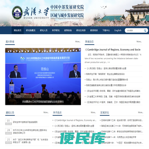 武汉大学中国中部发展研究院