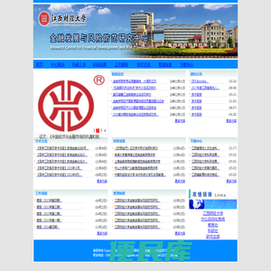 江西财经大学