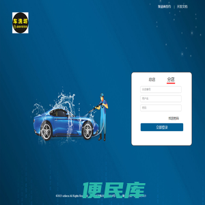 车洗坊24小时自助洗车