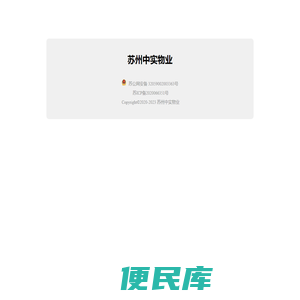 苏州中实物业