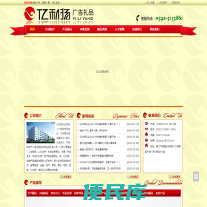 厦门亿利扬贸易有限公司