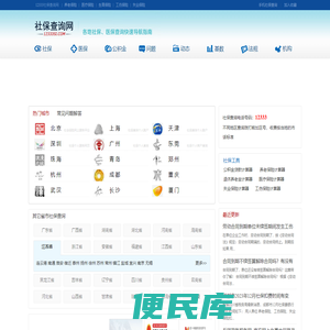 12333社保查询个人账户