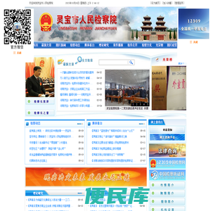 河南省灵宝市人民检察院
