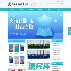 大连海事大学出版社