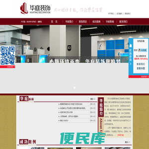 河北华庭建筑装饰工程有限公司