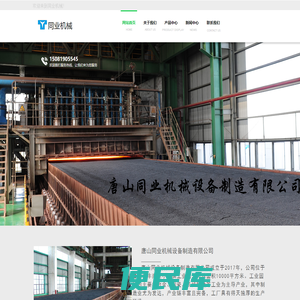 唐山同业机械设备制造有限公司