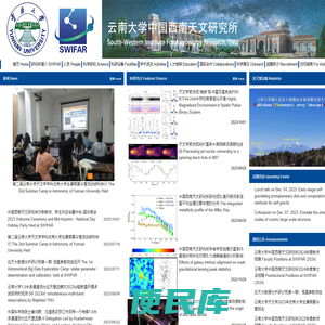 云南大学中国西南天文研究所