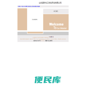 山东通华化工科技开发有限公司
