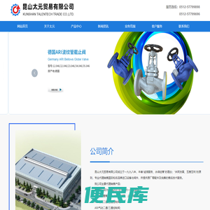昆山太元贸易有限公司