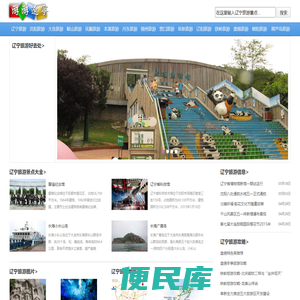 辽宁旅游攻略