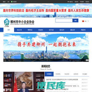 柳州市中小企业协会