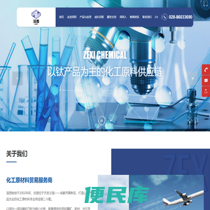 成都泽西化工有限责任公司