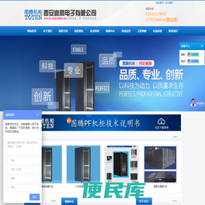 图腾机柜