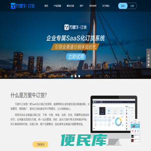 万里牛订货