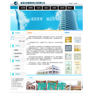 威海市庆顺钢结构工程有限公司