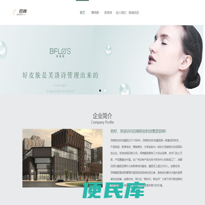 百娣药妆科技集团官方唯一网站