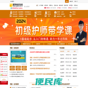 医学考试在线