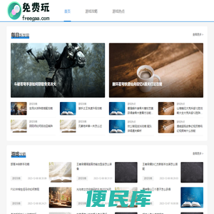 热门游戏资讯