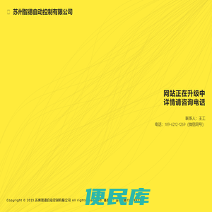 苏州智德自动控制有限公司